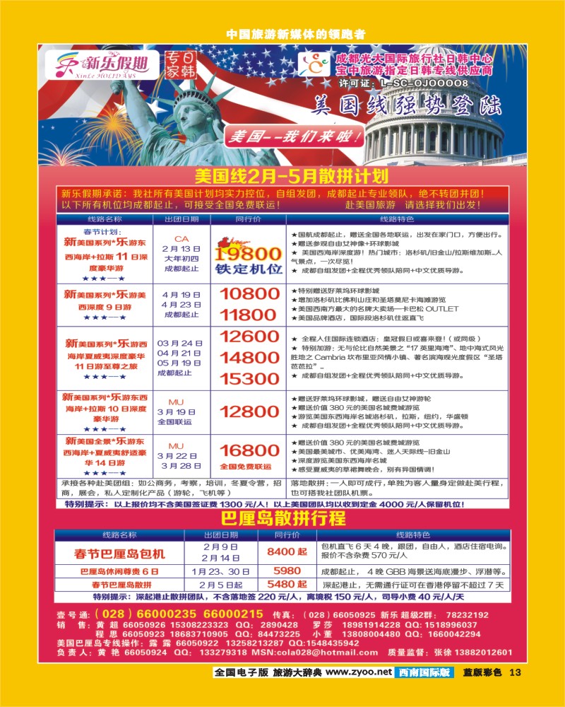 L彩13  新乐假期  美国300