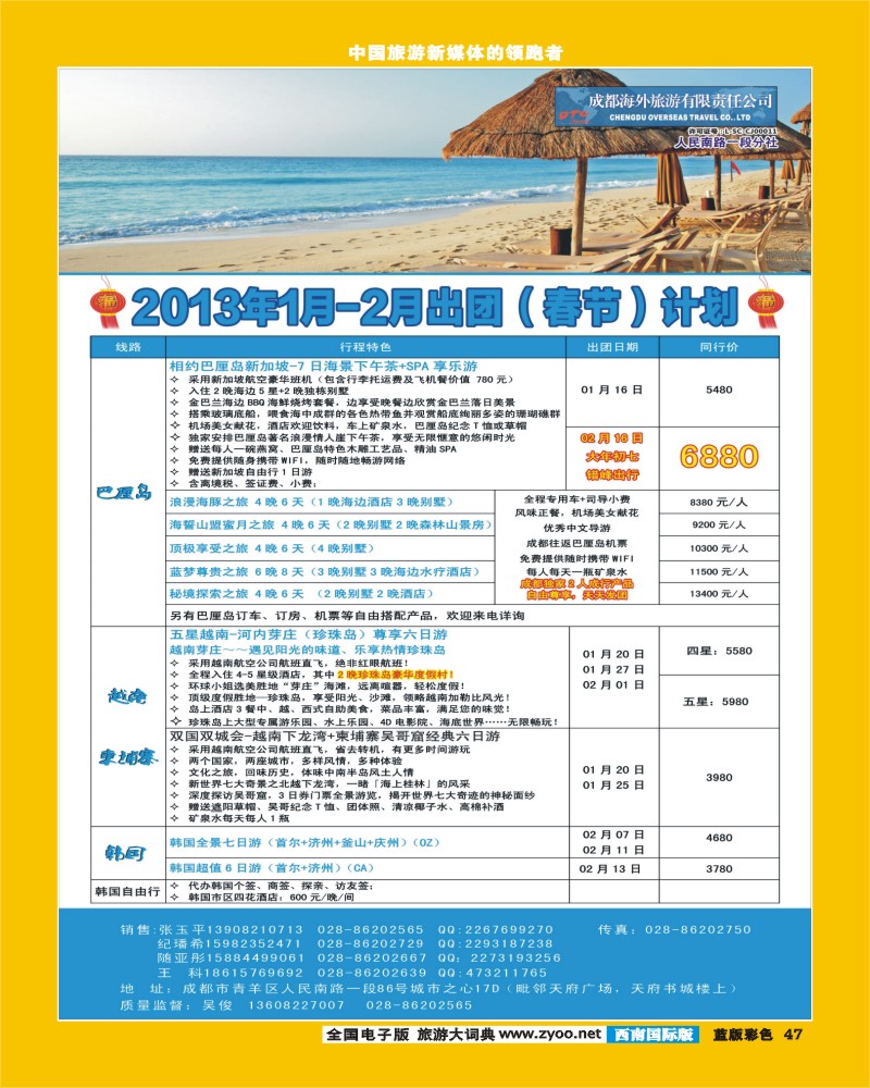 L彩47  东瀛假日