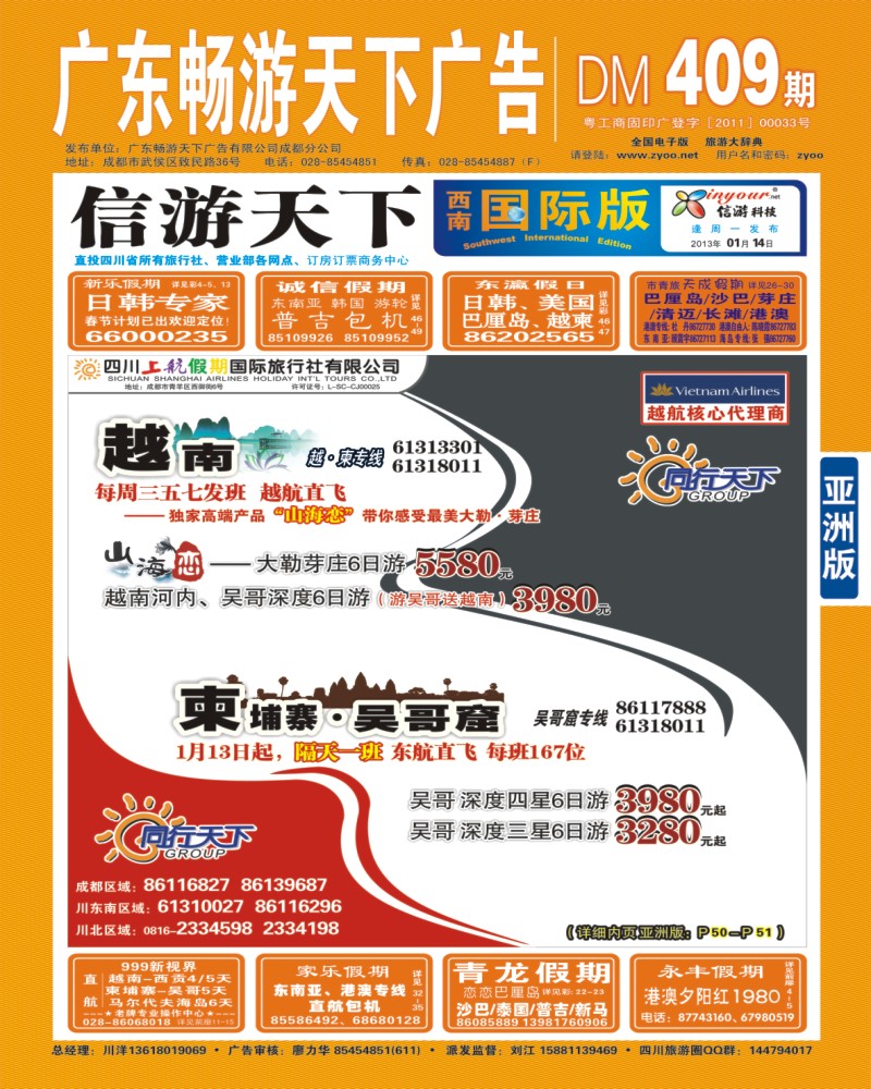 0L封面 上航假期  普吉、柬埔寨、欧洲专线