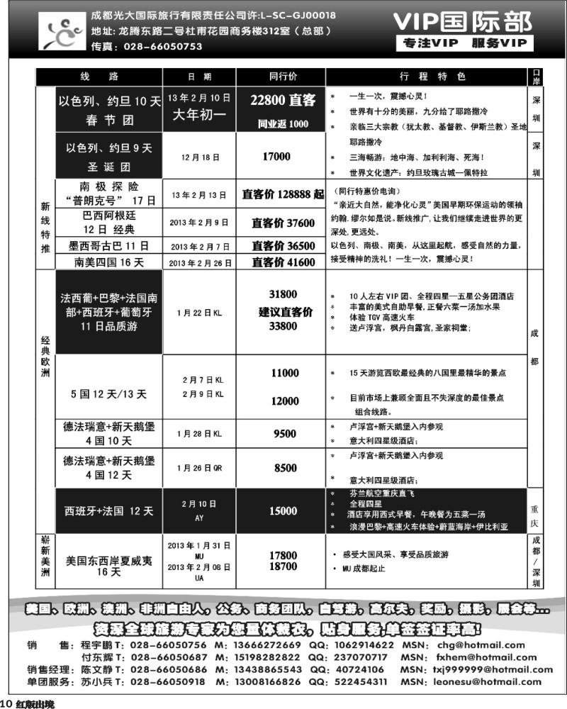 H10  成都光大VIP国际部-欧洲、澳洲、美洲、非洲线