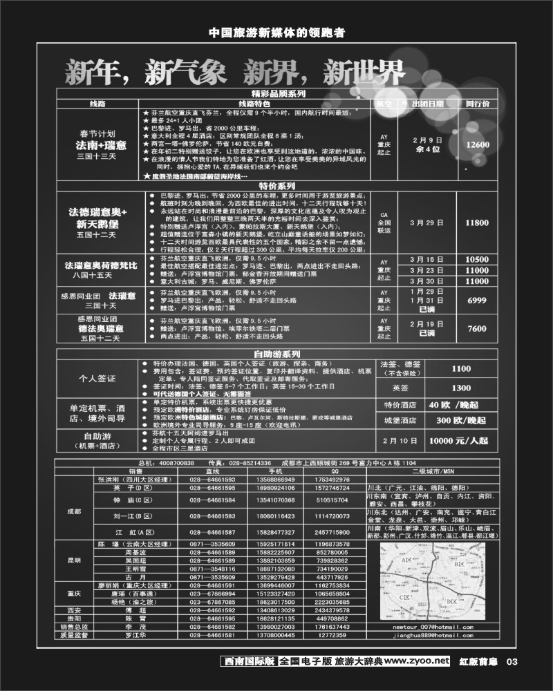 H前扉3  新界旅游-专注欧洲