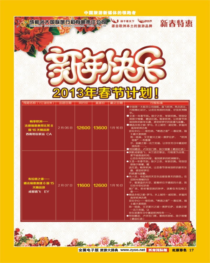 H彩17  扬子看天下