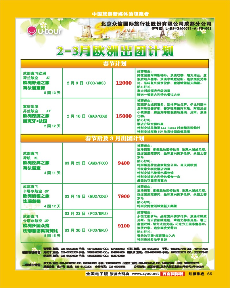 H彩65  众信