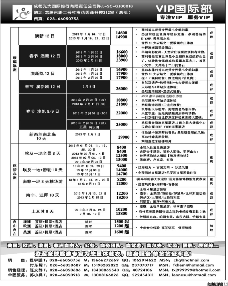 H11  成都光大VIP国际部-欧洲、澳洲、美洲、非洲线