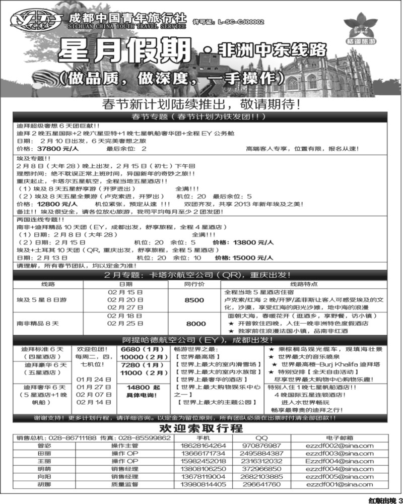 H3   星月假期 非洲中东线