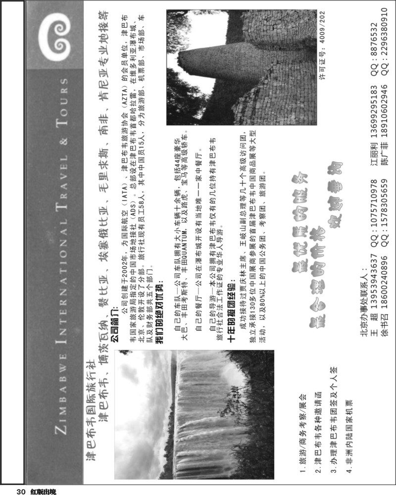 H30  津巴布韦国际旅行社