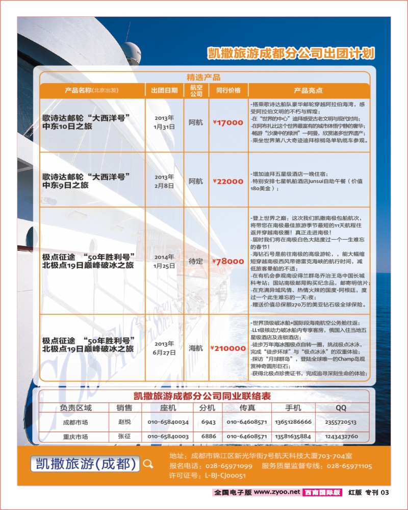 H专刊3  凯撒旅游 成都畅游天下出团及联系-01