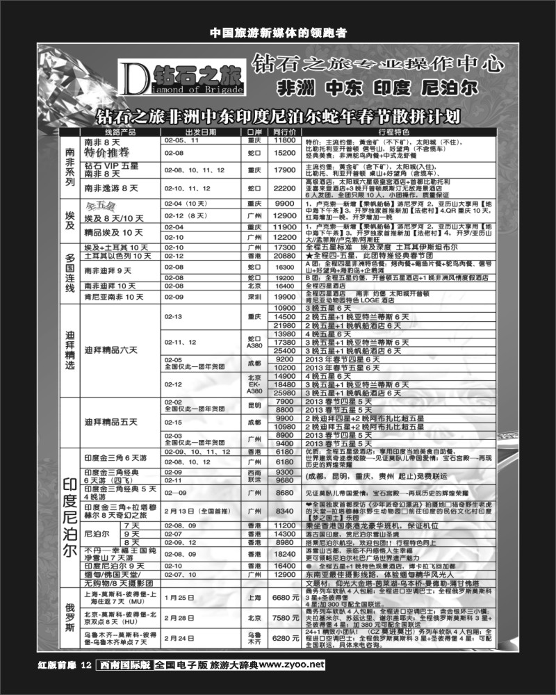 H前扉12  省中旅-钻石之旅