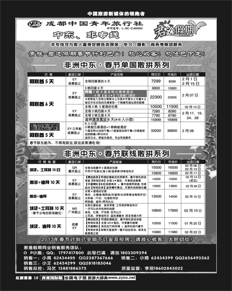H前扉18  市青旅-君逸假期-中东非350