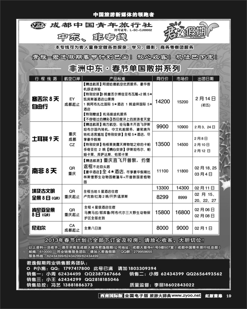H前扉19  市青旅-君逸假期-中东非350