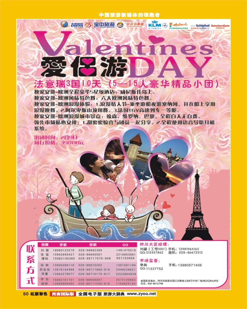 H彩50  竹园国旅