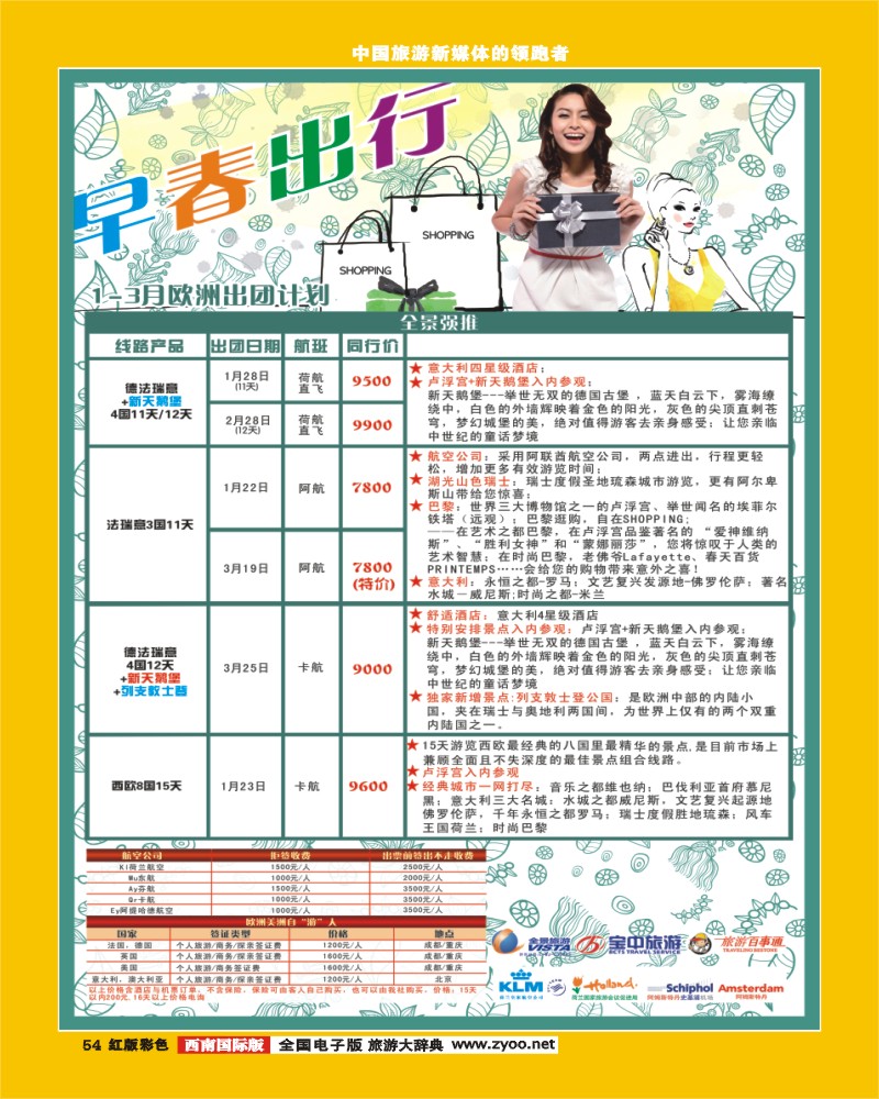 H彩54 竹园国旅