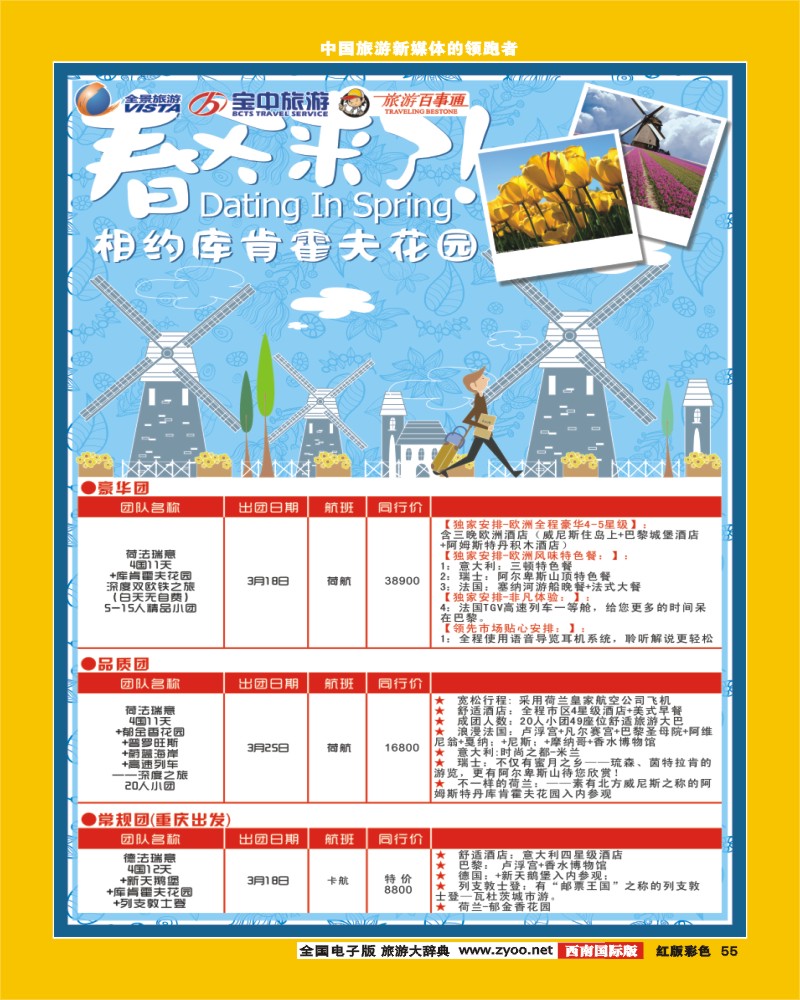 H彩55  竹园国旅