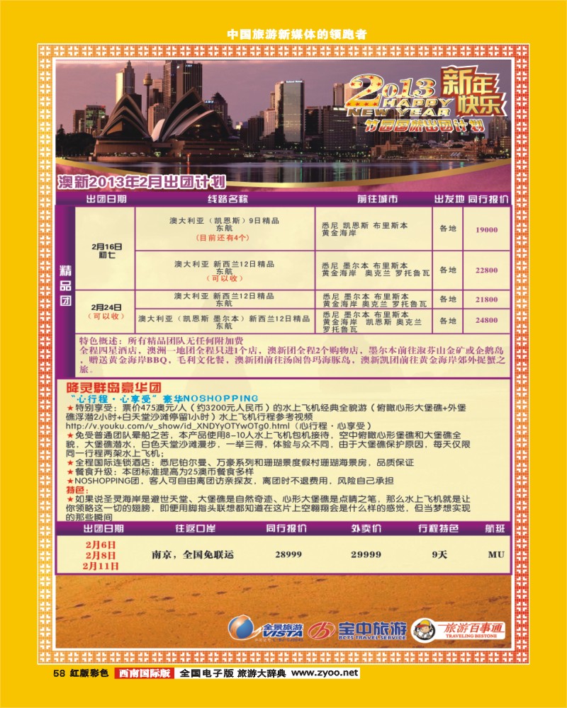 H彩58  竹园国旅