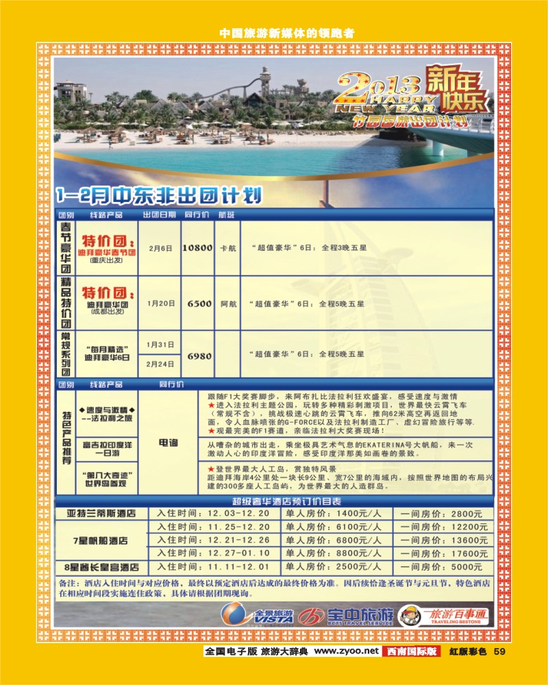 H彩59  竹园国旅