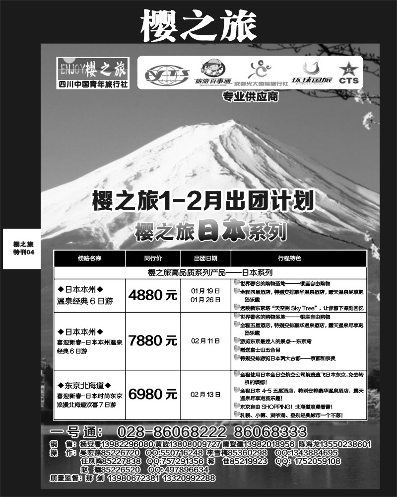 L专刊4  樱之旅专刊
