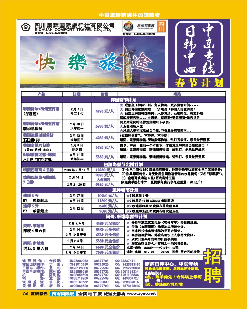 L彩26  康辉日韩中心