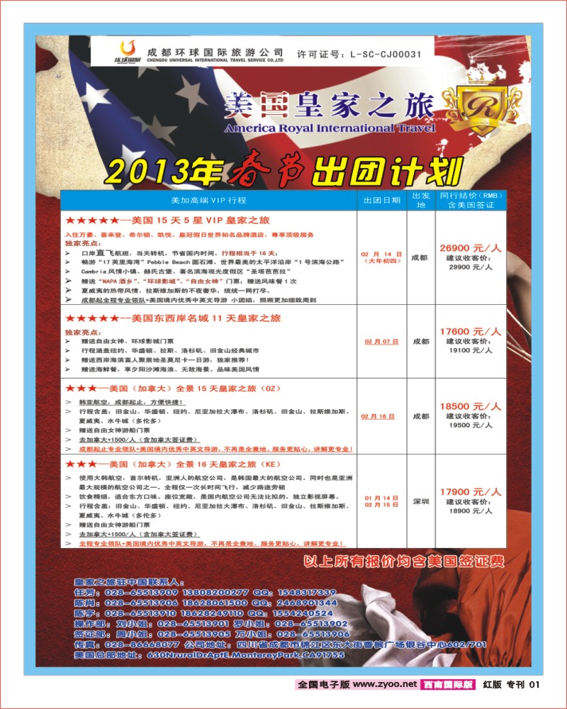 H专刊1  RIT皇家之旅