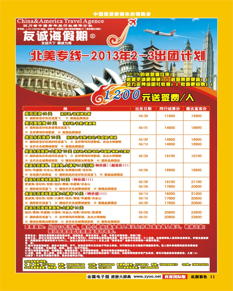 H彩11 友诚海假期