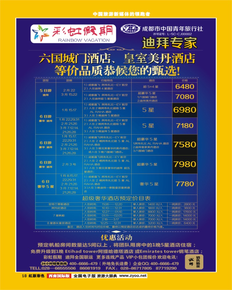 H彩18  彩虹假期