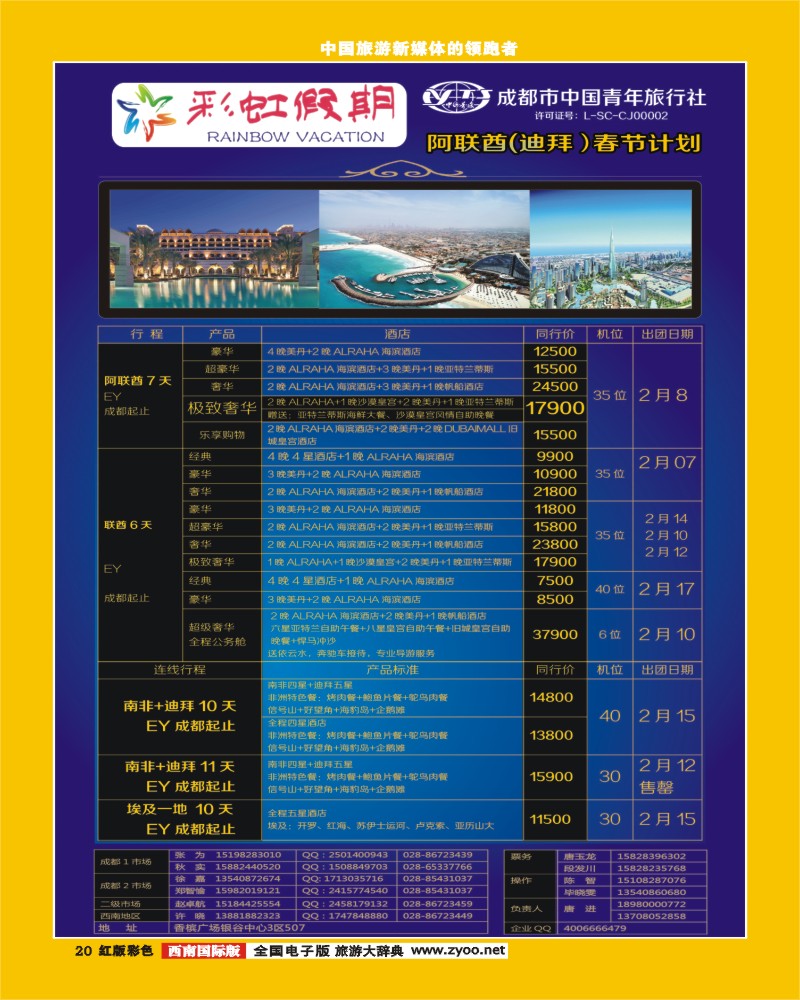 H彩20 彩虹假期