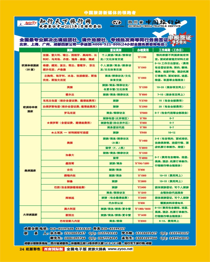 H彩24  知行天下旅行网-成都（欧、美、亚、非洲）签证