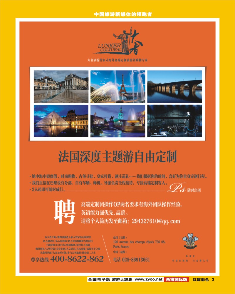 H彩3  大者旅游-法国深度游