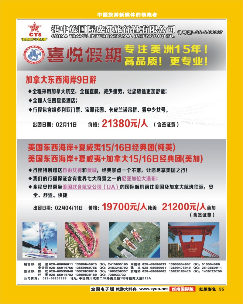 H彩35 喜悦假期1