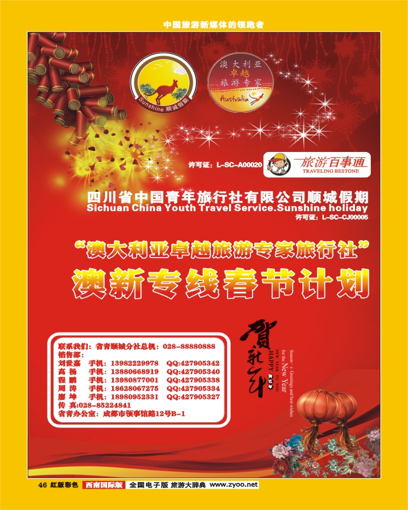 H彩46顺城假期