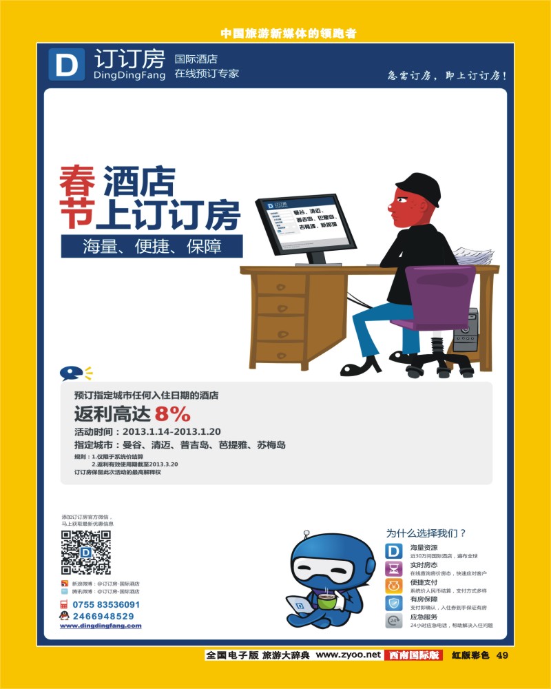 H彩49  订订房-国际酒店在线预订专家
