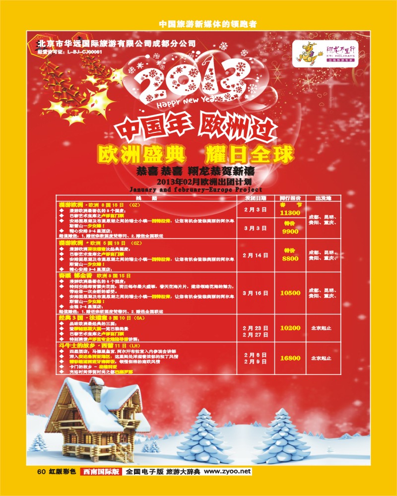 H彩60华远国旅