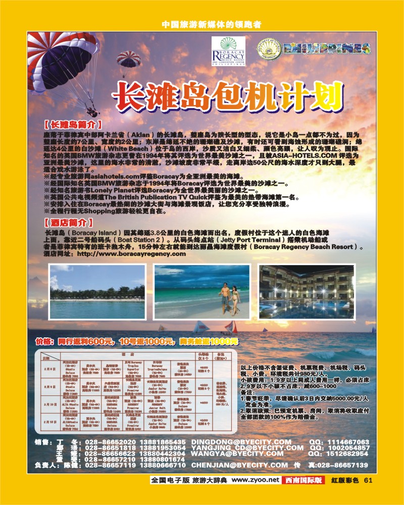 H彩61华远国旅