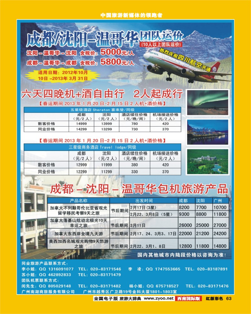 H彩63   加拿大落基山炫动北极光10天幸运之旅