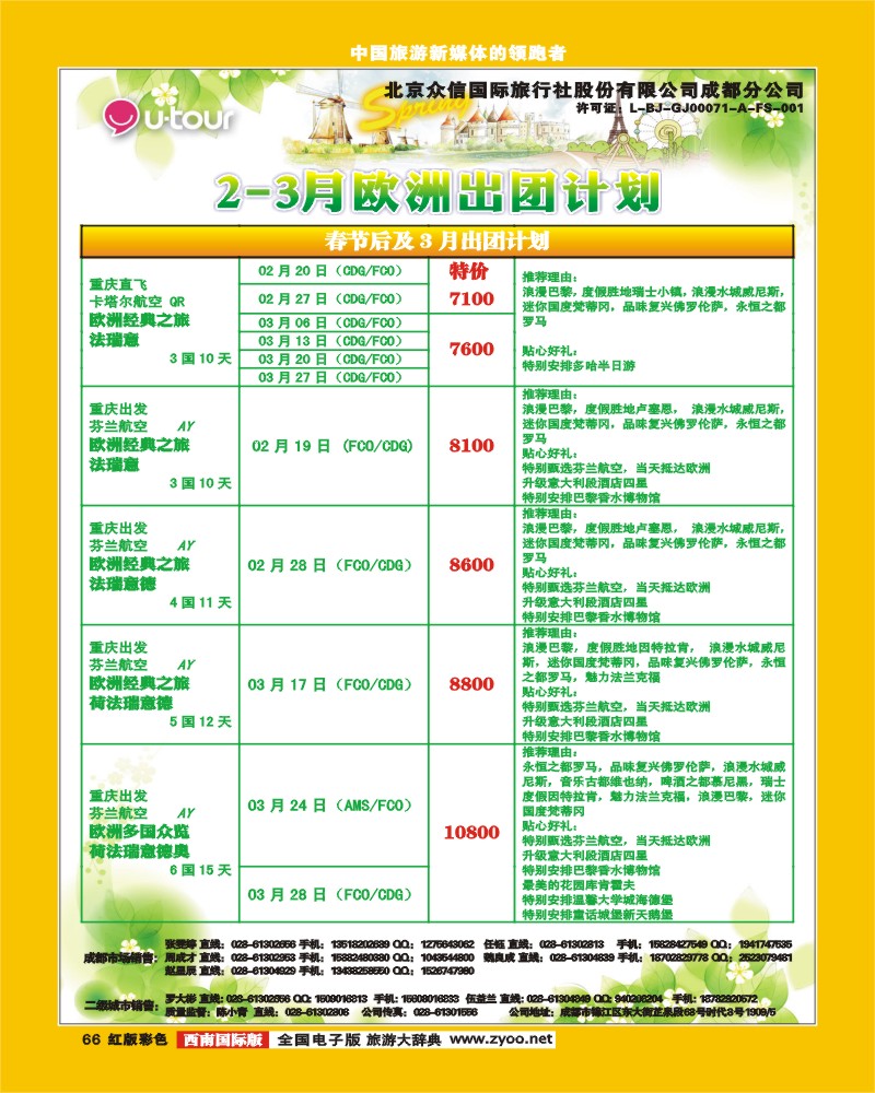 H彩66  众信