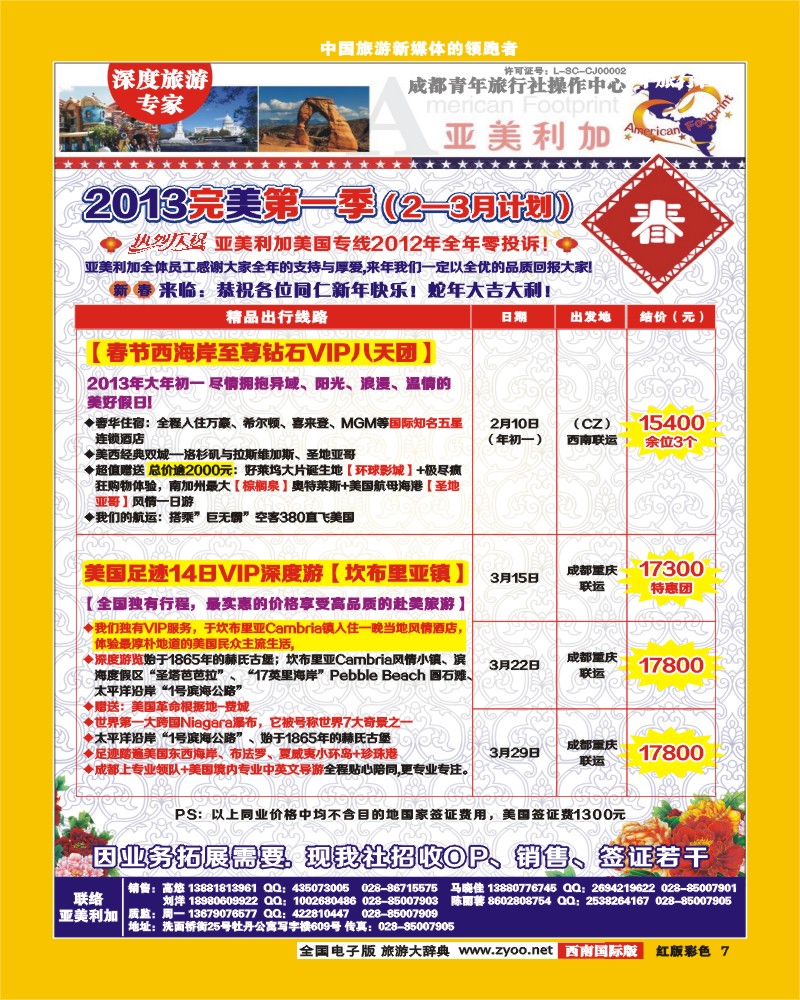 H彩7  亚美利加-美国