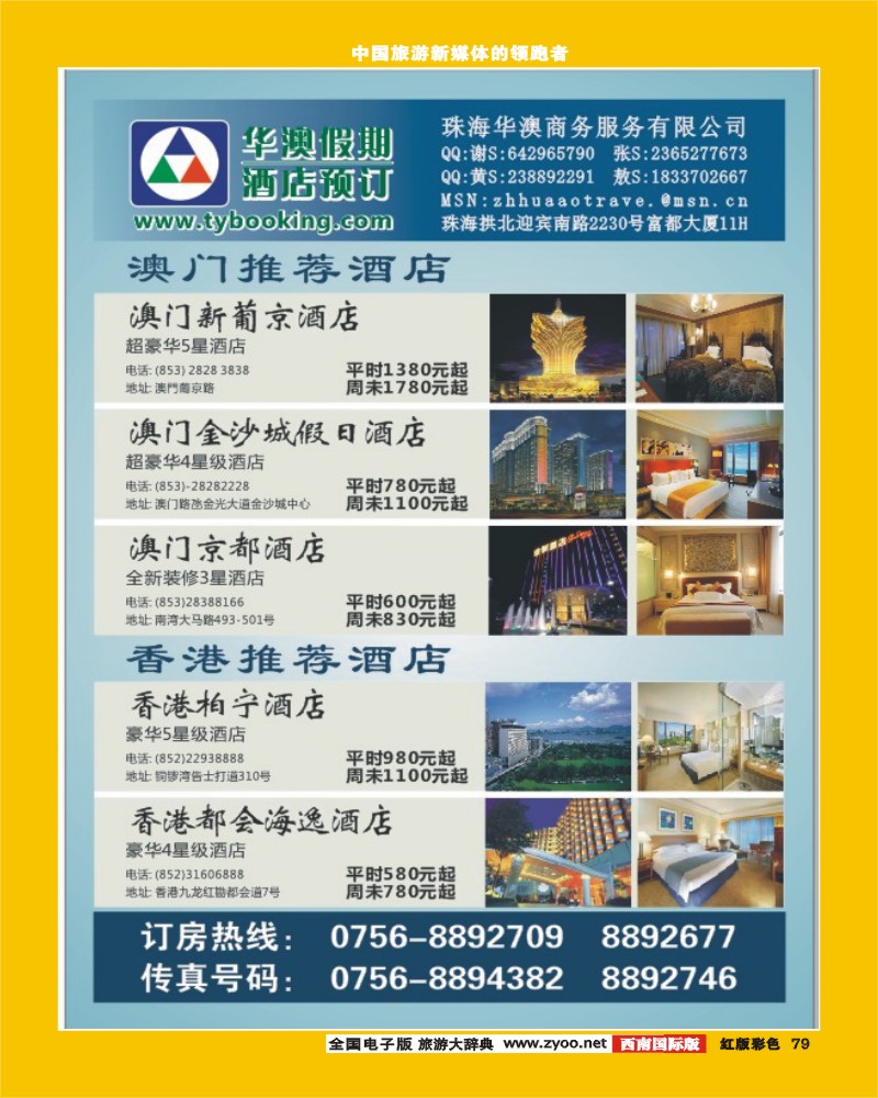 H彩79  华澳假期--港澳酒店推荐