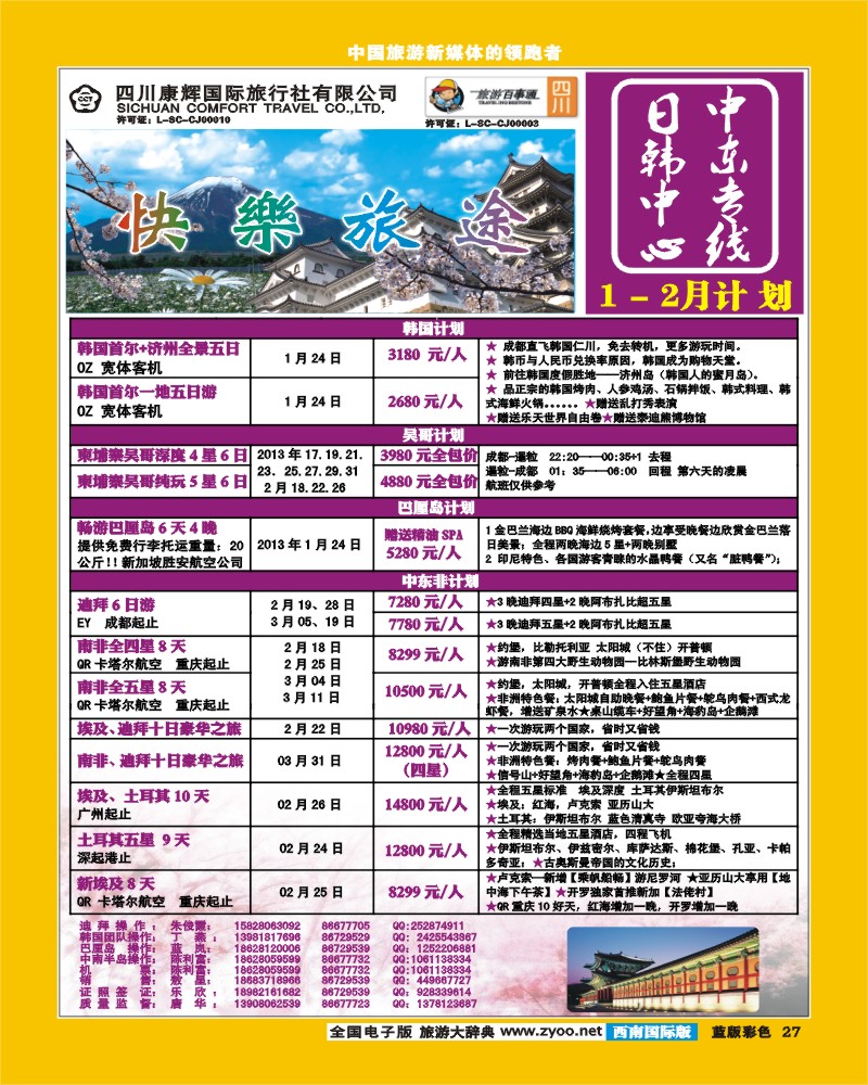 L彩27  康辉日韩中心