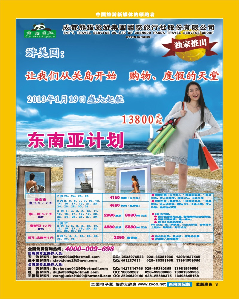 L彩3 熊猫国旅-台湾、东南亚