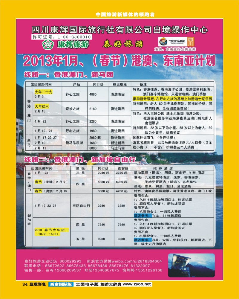 L彩34  泰好旅游-港澳+东南亚