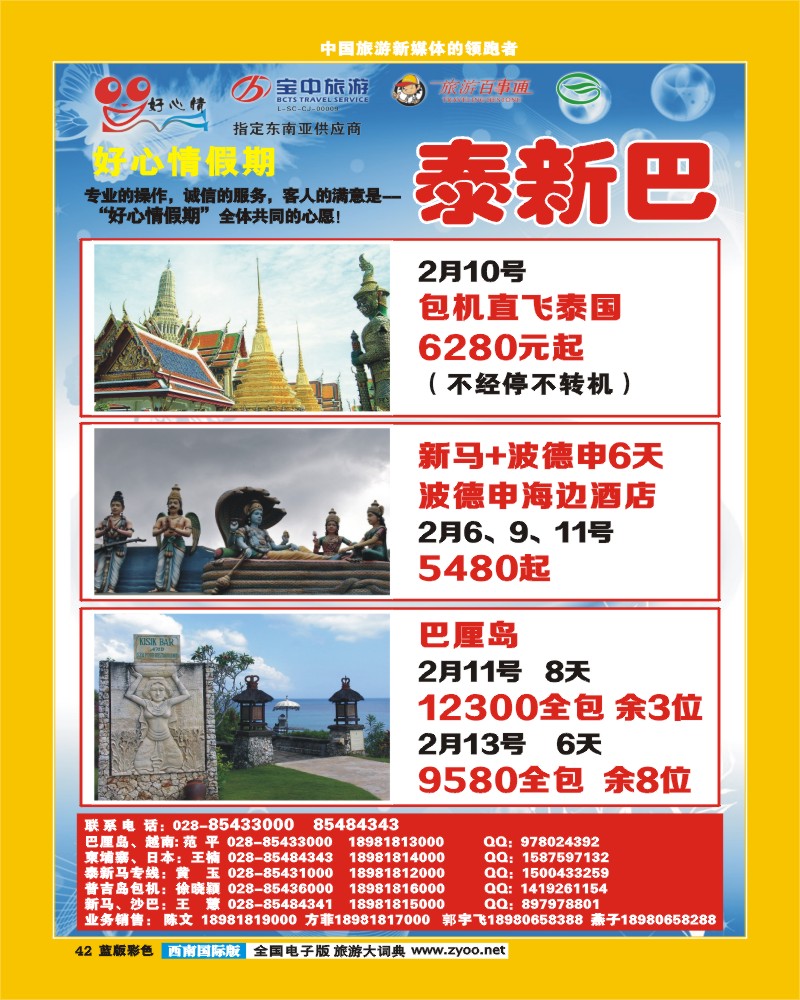L彩42  好心情假期