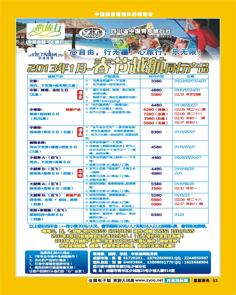 L彩53  省青旅 心旅行 越-柬-老一级批发商.