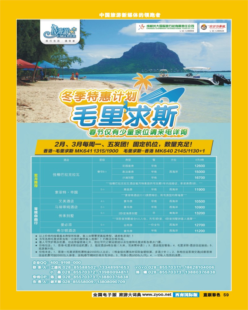 L彩59   市光大-悦海游-毛里求斯同业广告.