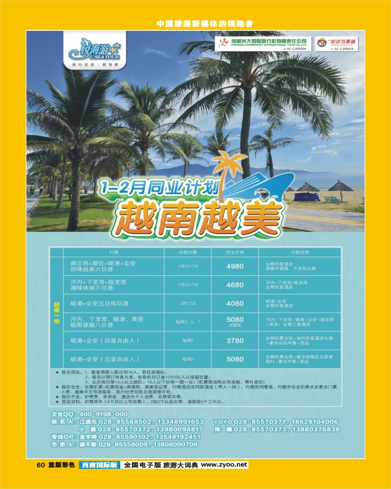L彩60  市光大-悦海游-越南同业广告.