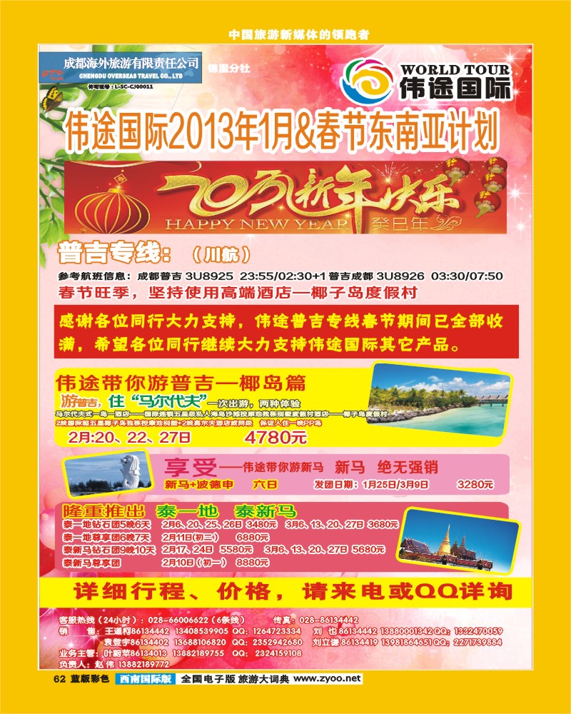 L彩62  伟途国际同行杂志.