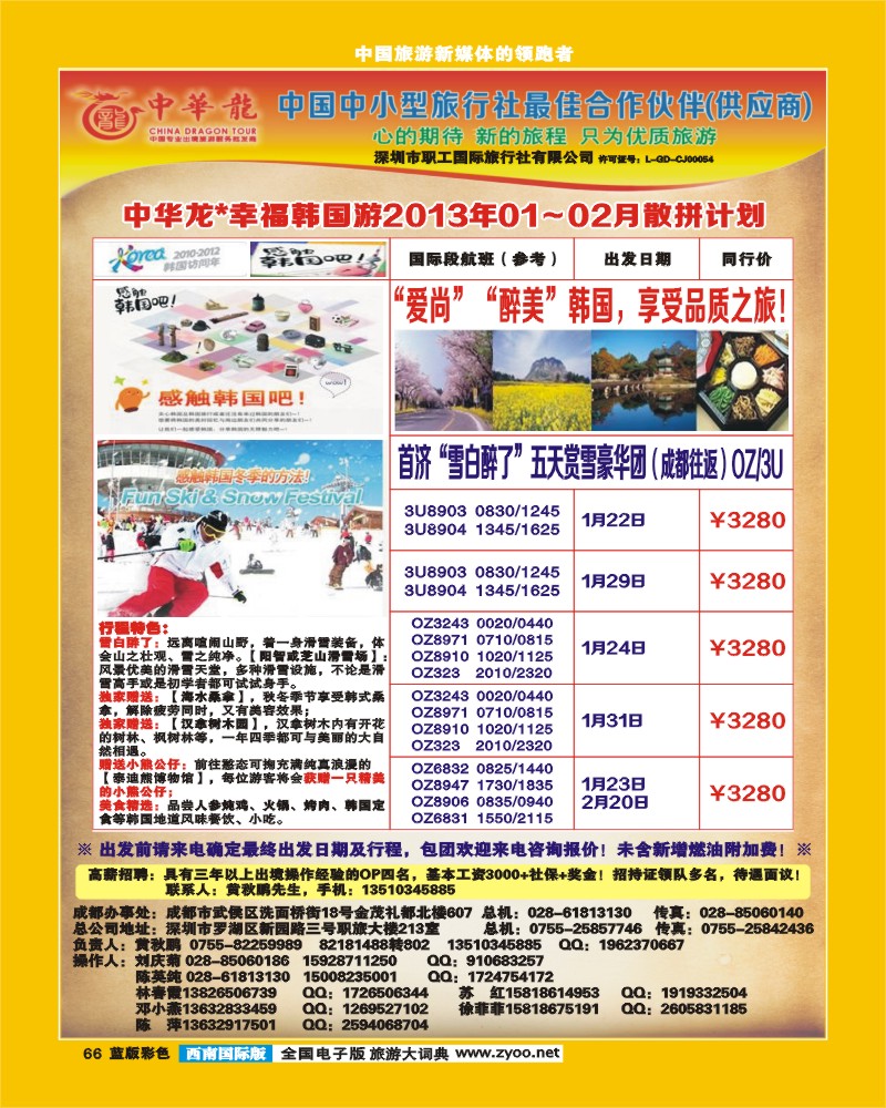 L彩66  中华龙A