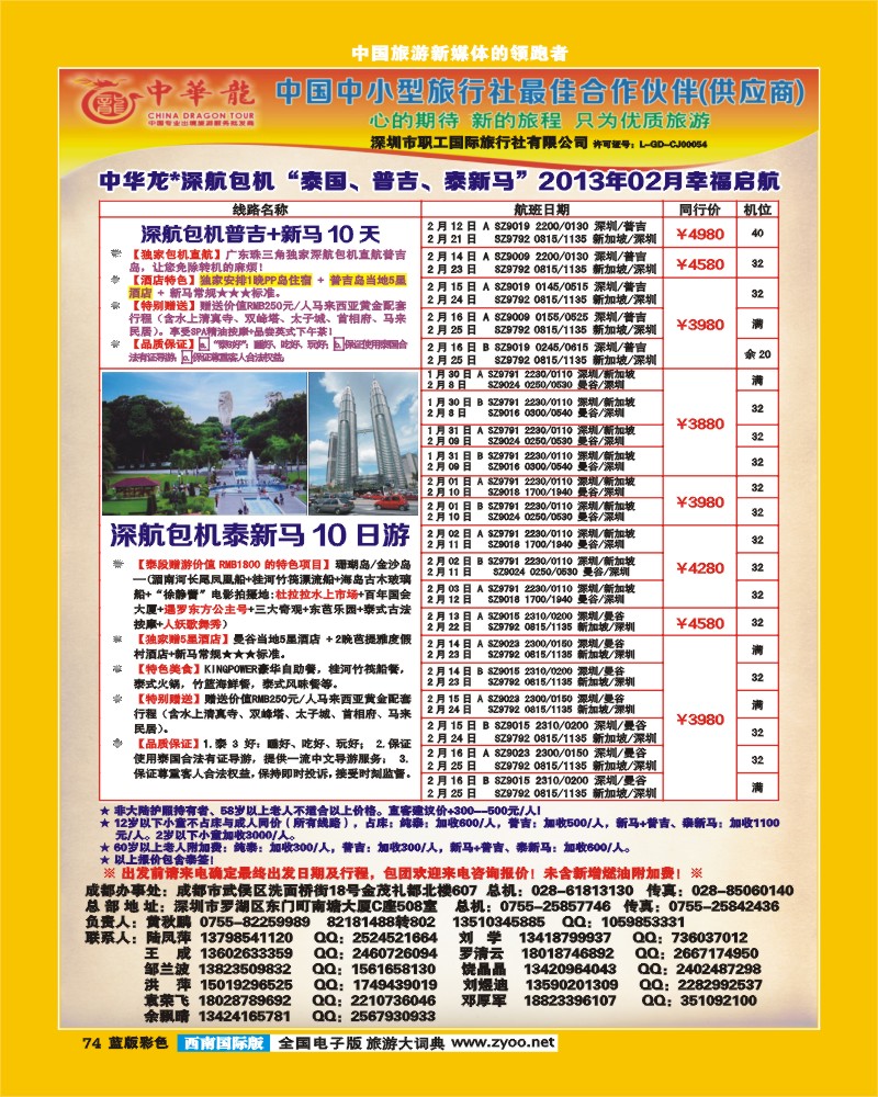 L彩74  中华龙c