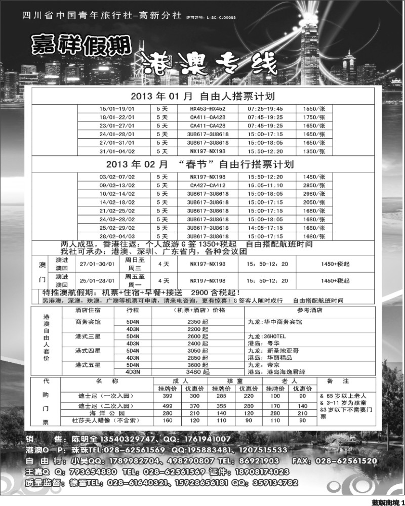 L1  成都海外旅行社-嘉祥假期