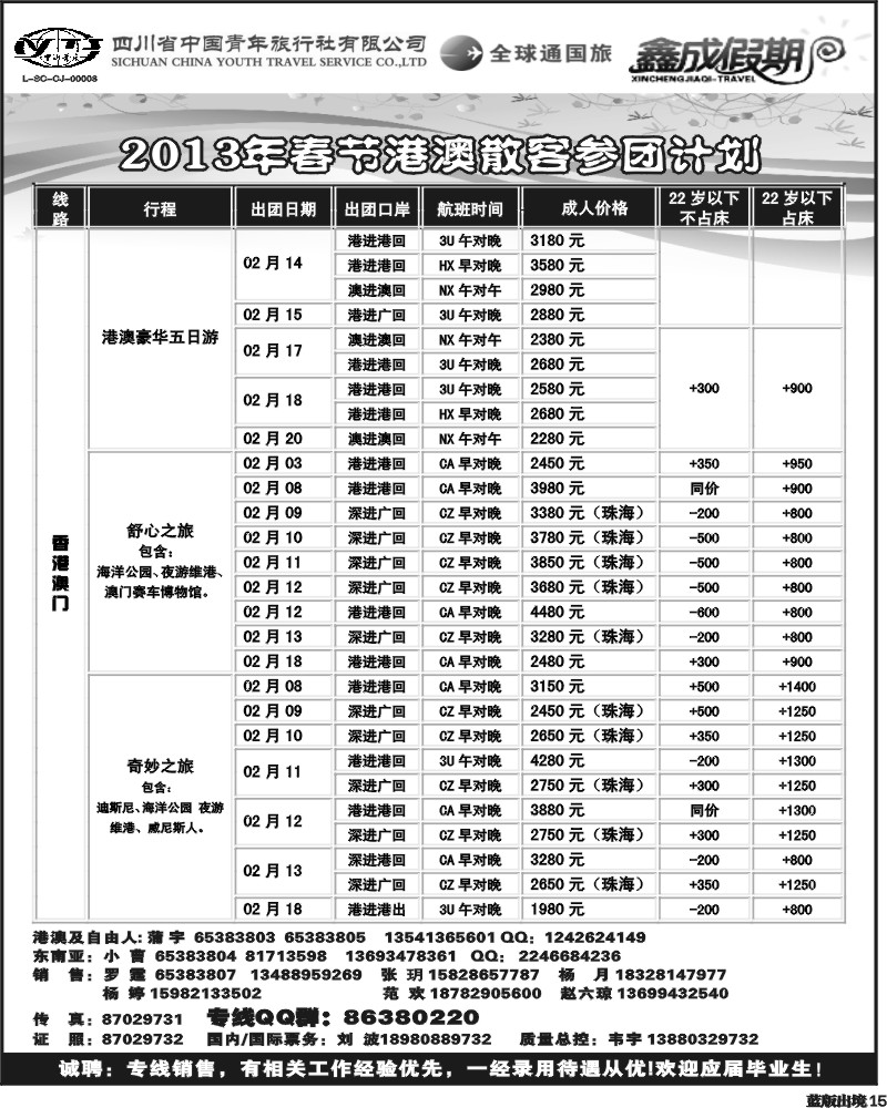 L15  省青旅-鑫成假期