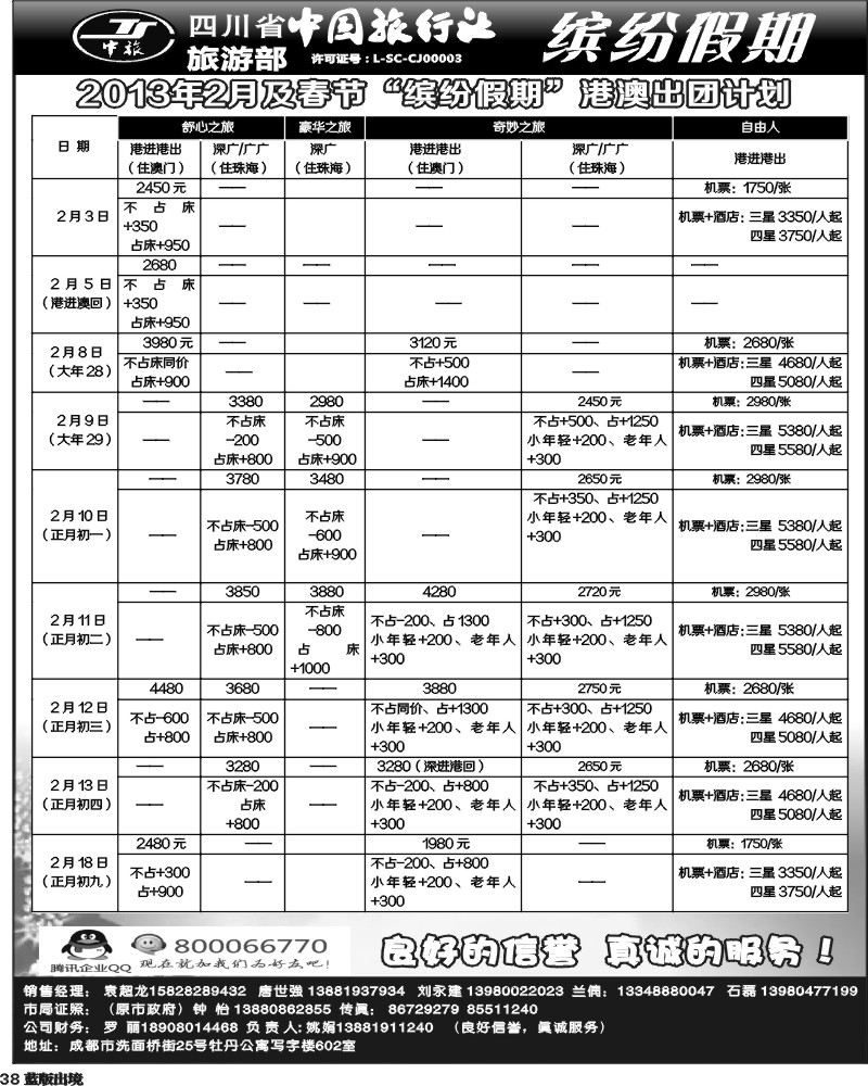 L38   缤纷假期 港澳