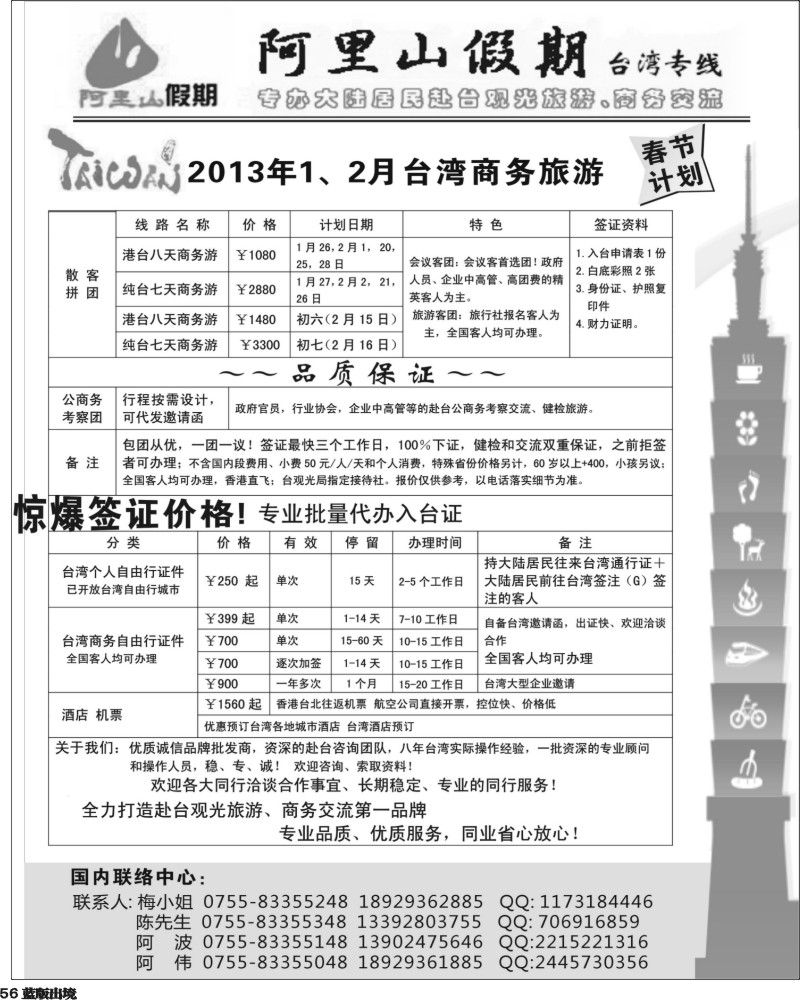 L56  阿里山假期台湾专线 台湾特价签证